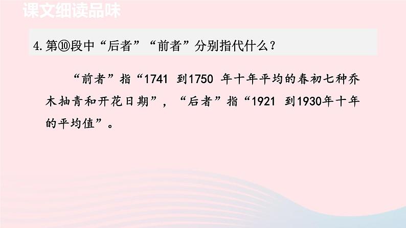 2024春八年级语文下册第2单元5大自然的语言第2课时教学课件（部编版）第5页