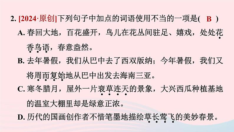 2024春八年级语文下册第2单元5大自然的语言课件（部编版）第7页