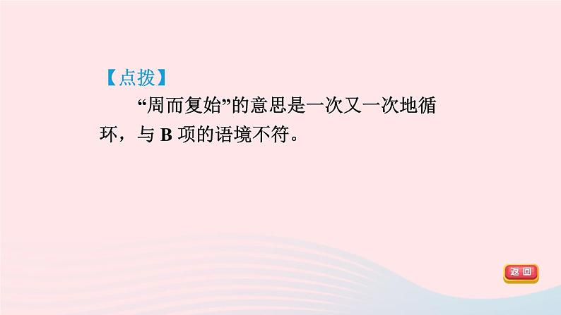 2024春八年级语文下册第2单元5大自然的语言课件（部编版）第8页
