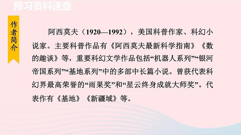 6.恐龙无处不有课件第8页