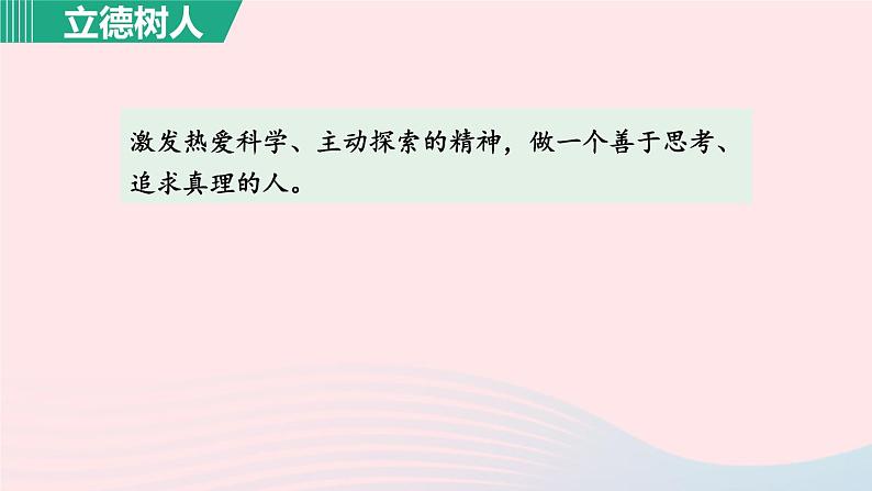 2024春八年级语文下册第2单元6阿西莫夫短文两篇被压扁的沙子教学课件（部编版）第5页