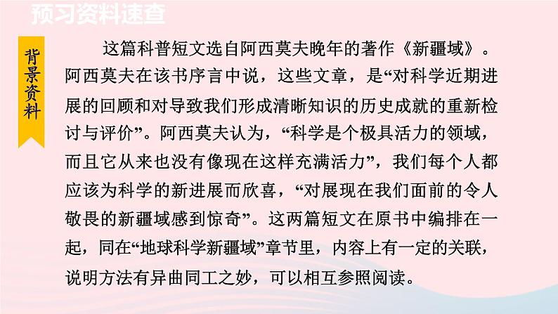 2024春八年级语文下册第2单元6阿西莫夫短文两篇被压扁的沙子教学课件（部编版）第7页