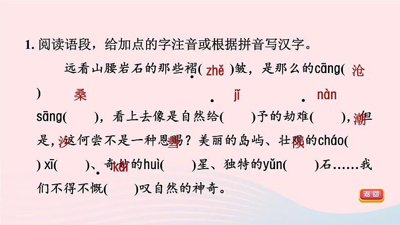 2024春八年级语文下册第2单元6阿西莫夫短文两篇课件（部编版）第4页