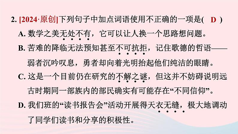 2024春八年级语文下册第2单元6阿西莫夫短文两篇课件（部编版）第5页