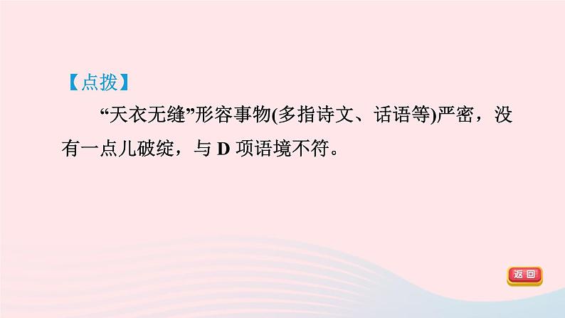 2024春八年级语文下册第2单元6阿西莫夫短文两篇课件（部编版）第6页
