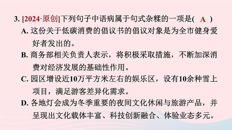 2024春八年级语文下册第2单元6阿西莫夫短文两篇课件（部编版）第7页