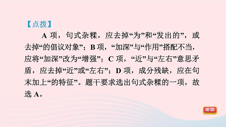 2024春八年级语文下册第2单元6阿西莫夫短文两篇课件（部编版）第8页
