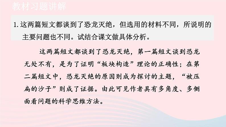 2024春八年级语文下册第2单元6阿西莫夫短文两篇教材习题课件（部编版）第1页