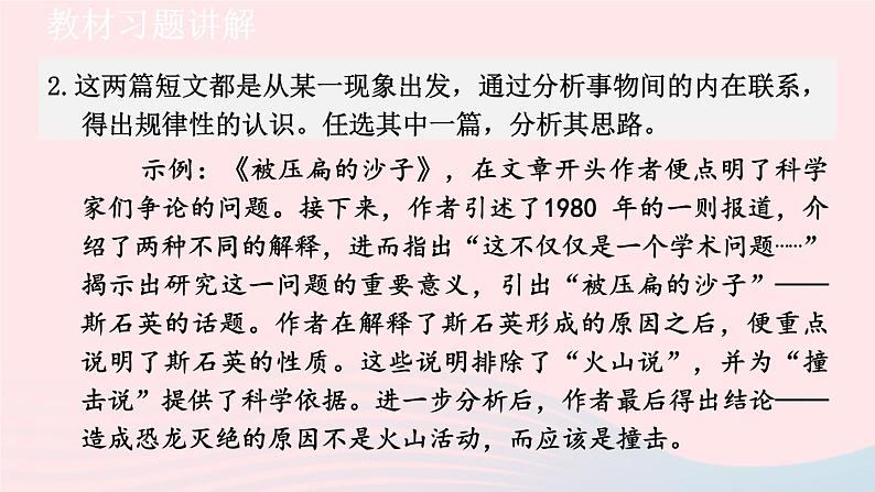2024春八年级语文下册第2单元6阿西莫夫短文两篇教材习题课件（部编版）第2页