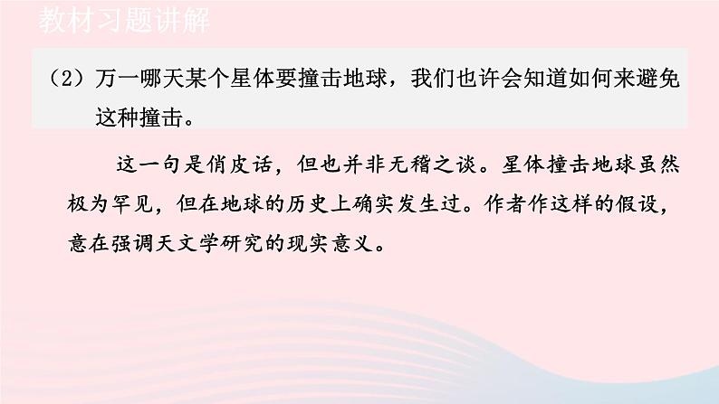 2024春八年级语文下册第2单元6阿西莫夫短文两篇教材习题课件（部编版）第4页