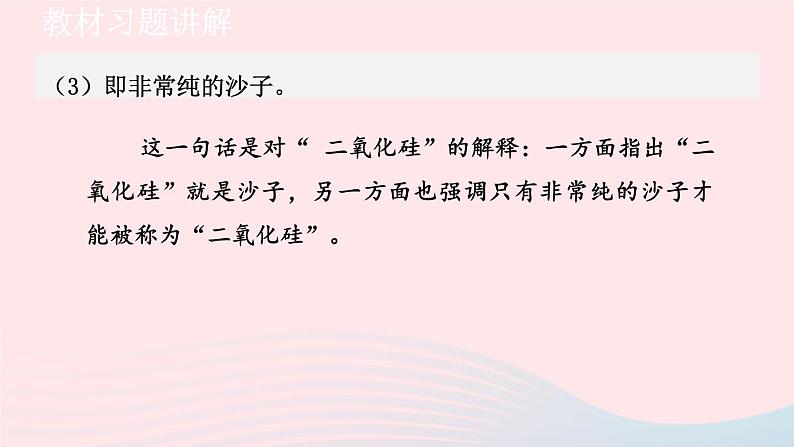 2024春八年级语文下册第2单元6阿西莫夫短文两篇教材习题课件（部编版）第5页