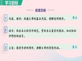 2024春八年级语文下册第2单元7大雁归来第1课时教学课件（部编版）