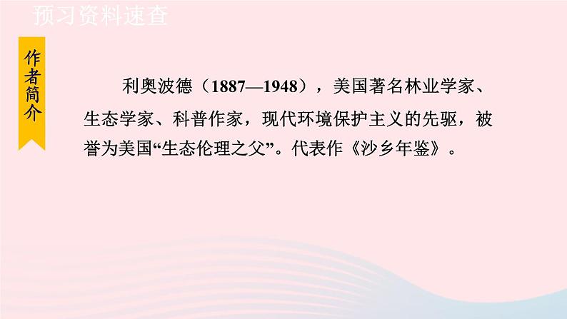 2024春八年级语文下册第2单元7大雁归来第1课时教学课件（部编版）08