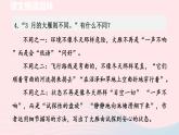 2024春八年级语文下册第2单元7大雁归来第2课时教学课件（部编版）