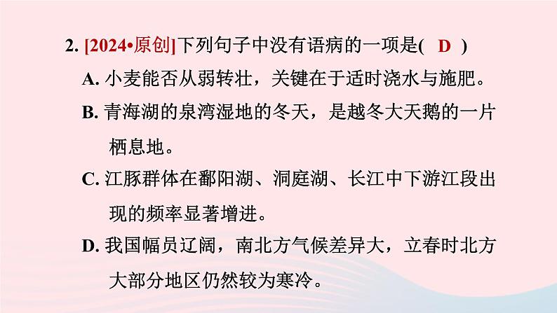 2024春八年级语文下册第2单元7大雁归来课件（部编版）第6页