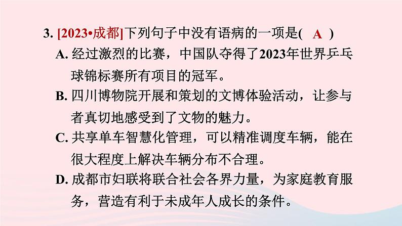 2024春八年级语文下册第2单元8时间的脚印课件（部编版）第6页