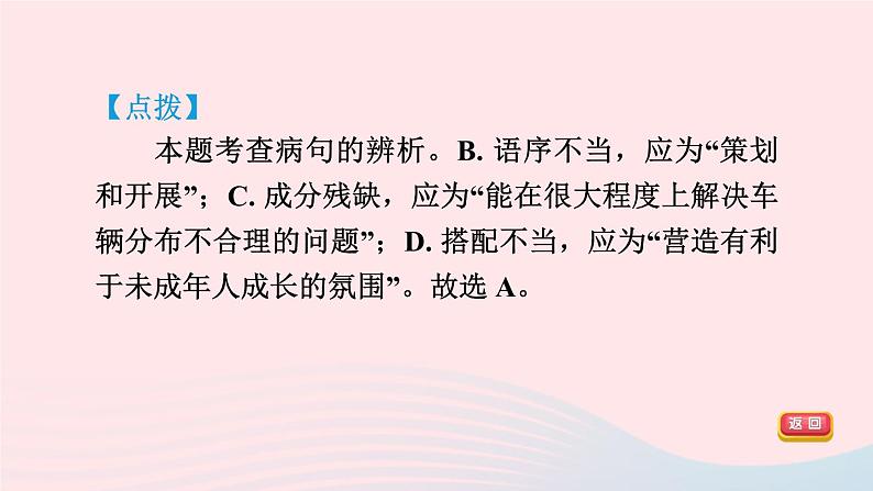 2024春八年级语文下册第2单元8时间的脚印课件（部编版）第7页