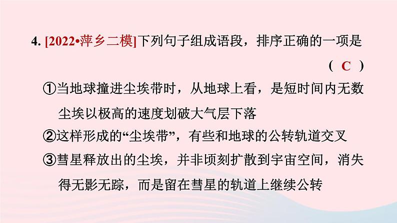 2024春八年级语文下册第2单元8时间的脚印课件（部编版）第8页