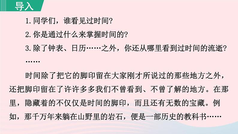 2024春八年级语文下册第2单元8时间的脚印第1课时教学课件（部编版）02