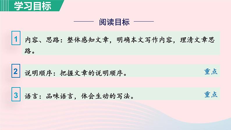 2024春八年级语文下册第2单元8时间的脚印第1课时教学课件（部编版）04