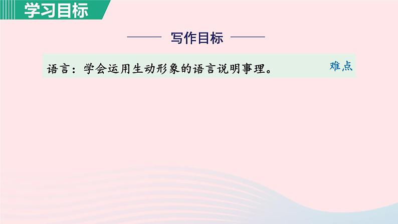 2024春八年级语文下册第2单元8时间的脚印第1课时教学课件（部编版）05