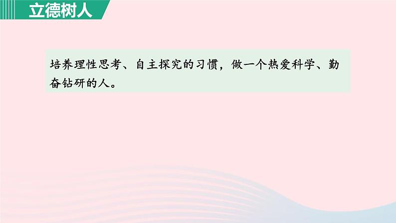 2024春八年级语文下册第2单元8时间的脚印第1课时教学课件（部编版）06