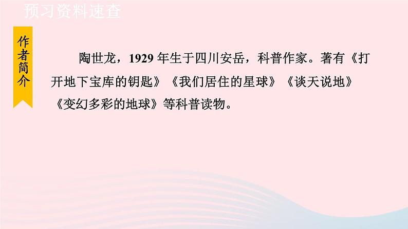 2024春八年级语文下册第2单元8时间的脚印第1课时教学课件（部编版）07
