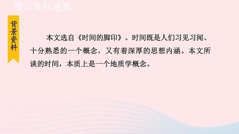 2024春八年级语文下册第2单元8时间的脚印第1课时教学课件（部编版）08