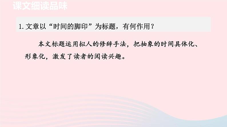 2024春八年级语文下册第2单元8时间的脚印第2课时教学课件（部编版）第2页