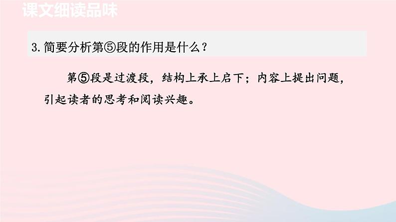 2024春八年级语文下册第2单元8时间的脚印第2课时教学课件（部编版）第4页