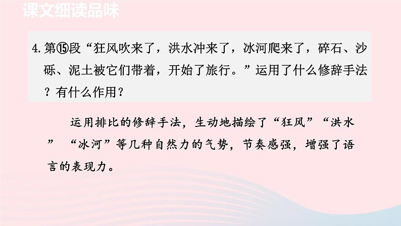 2024春八年级语文下册第2单元8时间的脚印第2课时教学课件（部编版）第5页