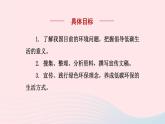 2024春八年级语文下册第2单元综合性学习倡导低碳生活教学课件（部编版）