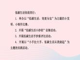 2024春八年级语文下册第2单元综合性学习倡导低碳生活教学课件（部编版）