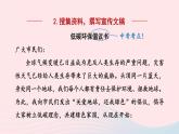 2024春八年级语文下册第2单元综合性学习倡导低碳生活教学课件（部编版）