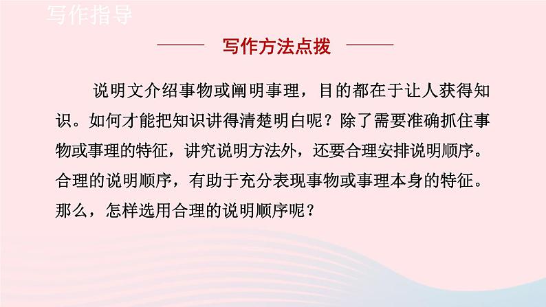 2024春八年级语文下册第2单元写作说明的顺序教学课件（部编版）第3页