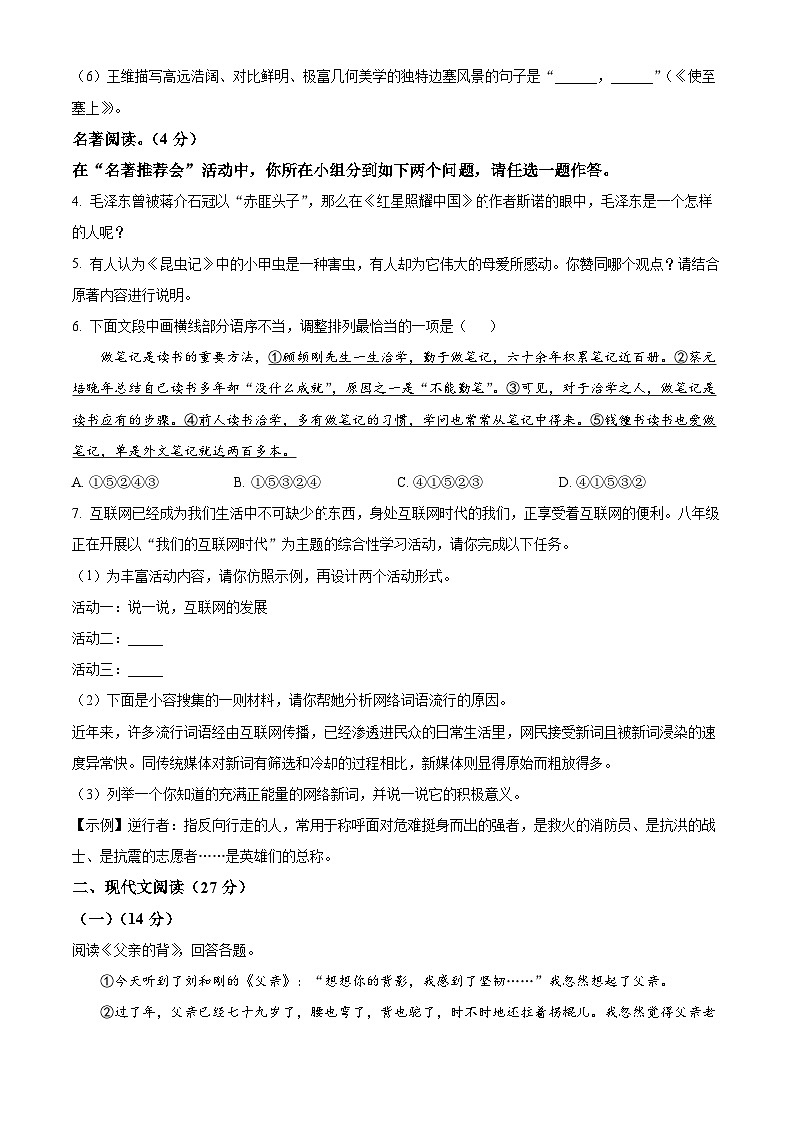 精品解析：河南省三门峡市灵宝市2023-2024学年八年级上学期期末语文试题（原卷版）第2页