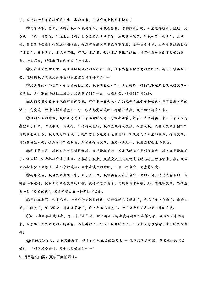 精品解析：河南省三门峡市灵宝市2023-2024学年八年级上学期期末语文试题（原卷版）第3页