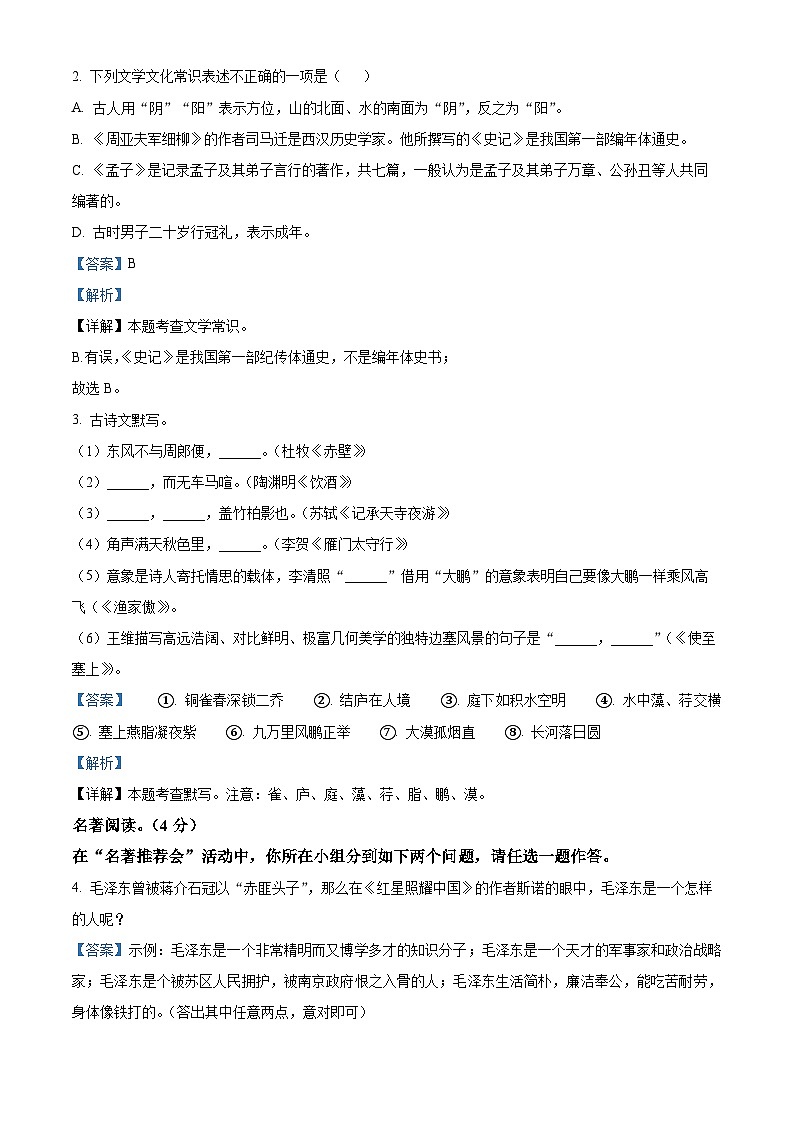精品解析：河南省三门峡市灵宝市2023-2024学年八年级上学期期末语文试题（解析版）第2页