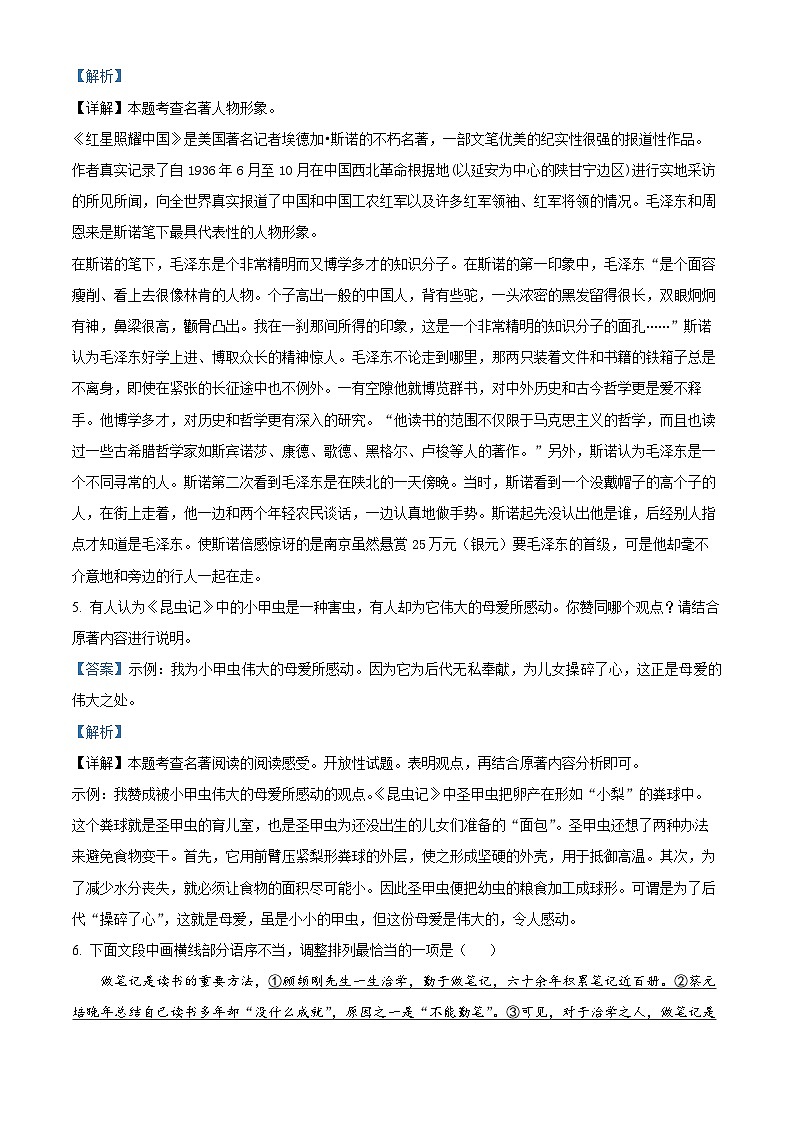 精品解析：河南省三门峡市灵宝市2023-2024学年八年级上学期期末语文试题（解析版）第3页