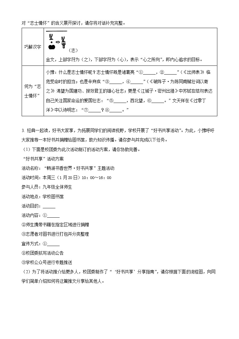 精品解析：河南省新乡市辉县市2023-2024学年九年级上学期期末语文试题（原卷版）第2页