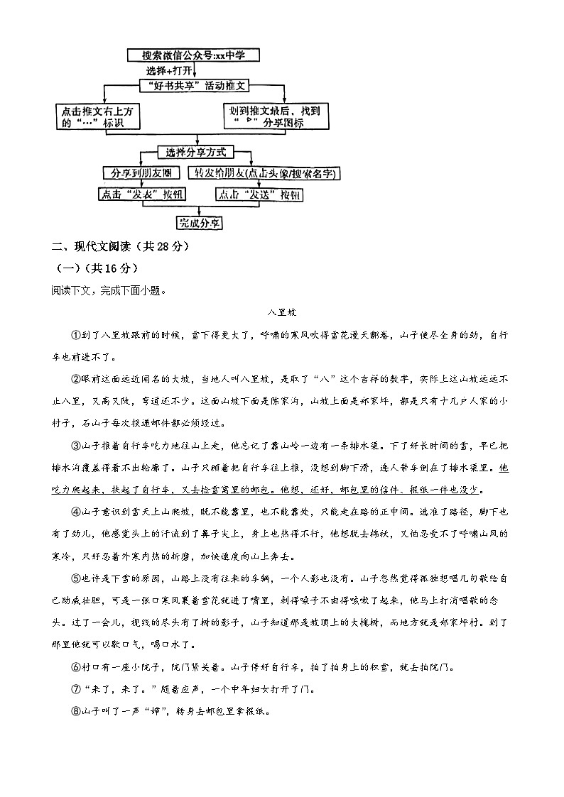 精品解析：河南省新乡市辉县市2023-2024学年九年级上学期期末语文试题（原卷版）第3页