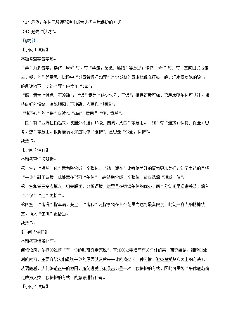 精品解析：河南省新乡市辉县市2023-2024学年九年级上学期期末语文试题（解析版）第2页