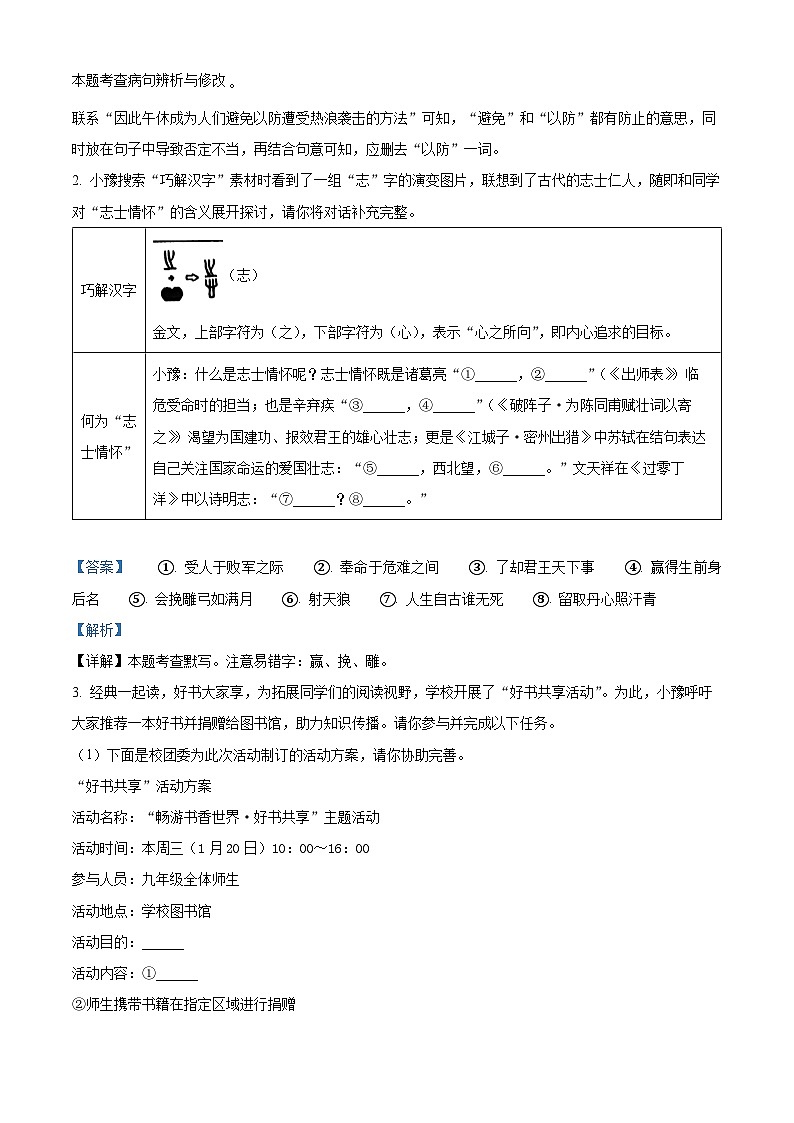 精品解析：河南省新乡市辉县市2023-2024学年九年级上学期期末语文试题（解析版）第3页