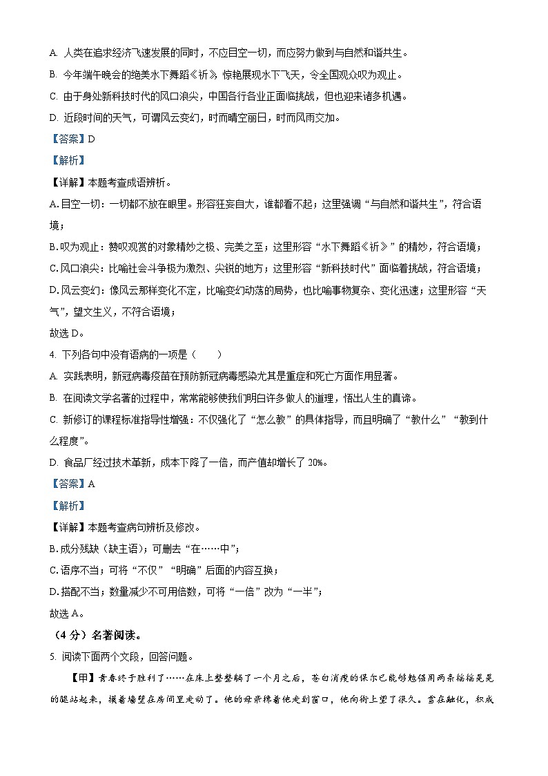精品解析：山东省济宁邹城市2021-2022学年八年级下学期期末语文试题（解析版）第2页