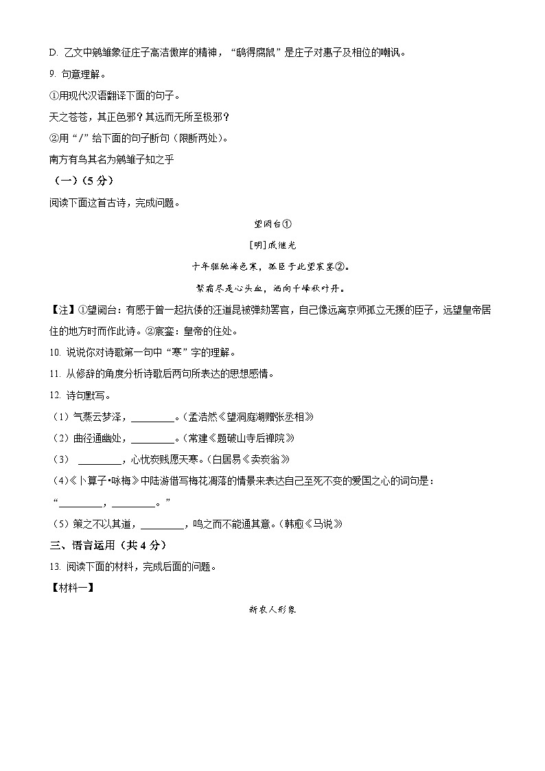 精品解析：山东省济宁邹城市2021-2022学年八年级下学期期末语文试题（原卷版）第3页