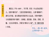 2024春八年级语文下册第3单元10小石潭记第1课时教学课件（部编版）