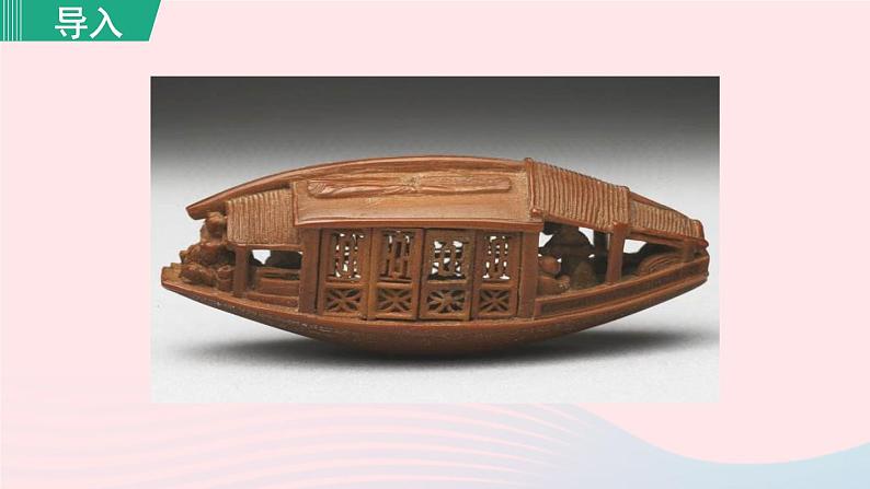 2024春八年级语文下册第3单元11核舟记第1课时教学课件（部编版）01