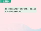 2024春八年级语文下册第3单元12诗经二首蒹葭教学课件（部编版）
