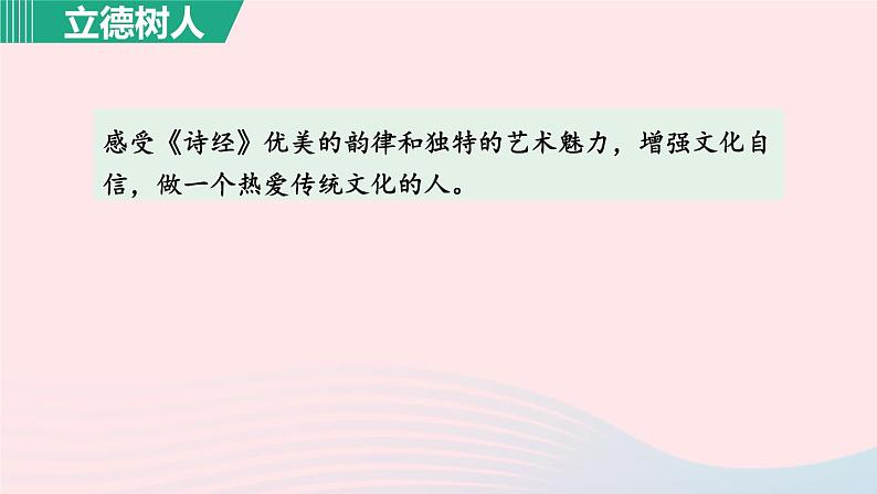 12.蒹葭课件第4页