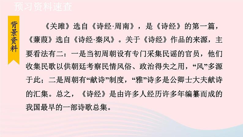 12.蒹葭课件第6页